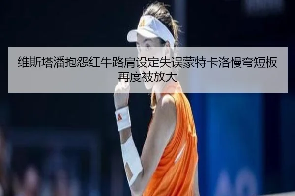 wei-si-ta-pan-bao-yuan-hong-niu-lu-jian-she-ding-shi-wu-meng-te-ka-luo-man-wan-duan-ban-zai-du-bei-fang-da-2-469.jpg